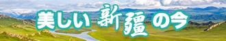 鸡巴操操操新疆banner-w330n60.jpg